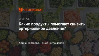 Photo of Продукты, которые помогают с давлением