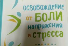 Photo of Освободите себя от стресса
